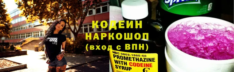 Кодеин напиток Lean (лин)  Дзержинский 